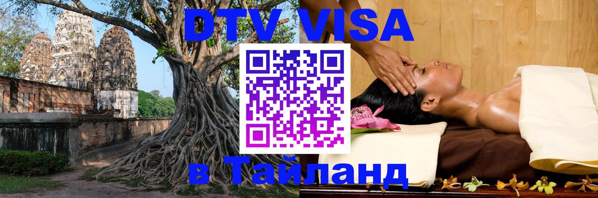 Цены на DTV визу в Таиланд — пакеты услуг, достаточно даже паспорта - Ханой  19.11.2025 